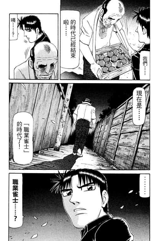 胜负师传说 第17卷 第15页