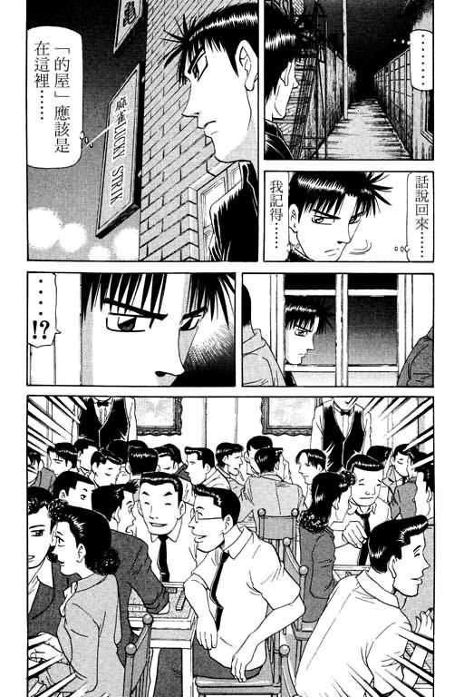 胜负师传说 第17卷 第16页