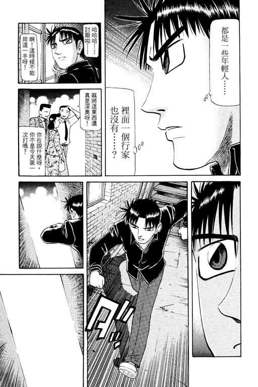 胜负师传说 第17卷 第17页