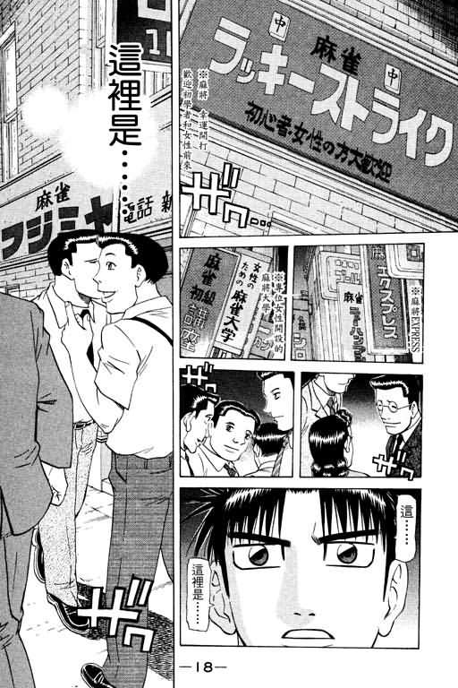 胜负师传说 第17卷 第18页