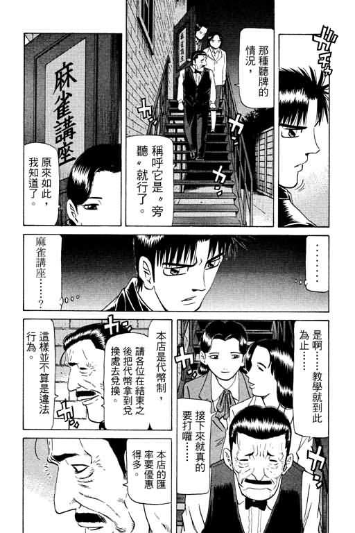 胜负师传说 第17卷 第20页