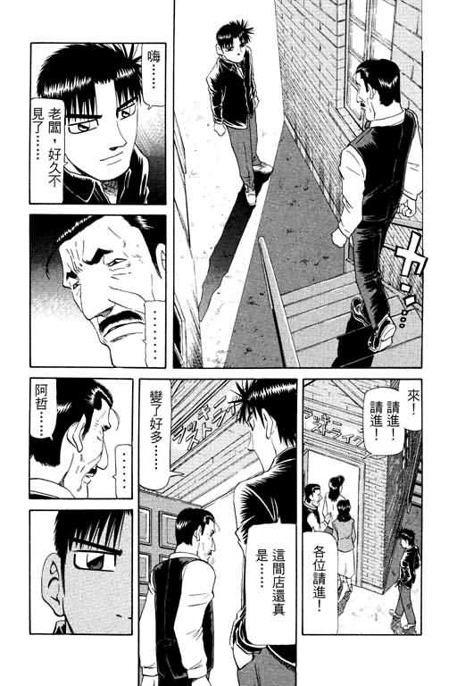 胜负师传说 第17卷 第21页