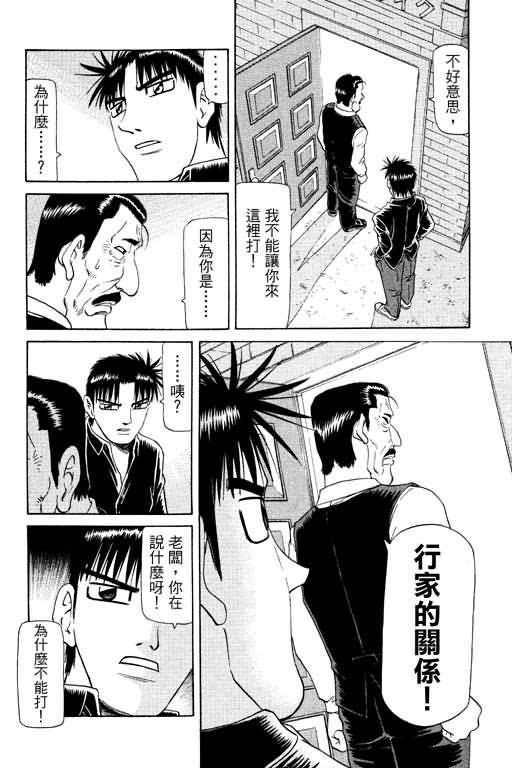 胜负师传说 第17卷 第22页