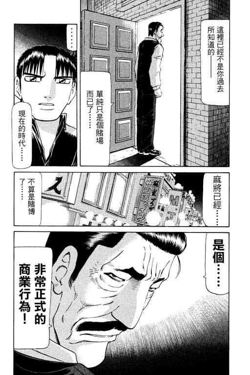 胜负师传说 第17卷 第23页