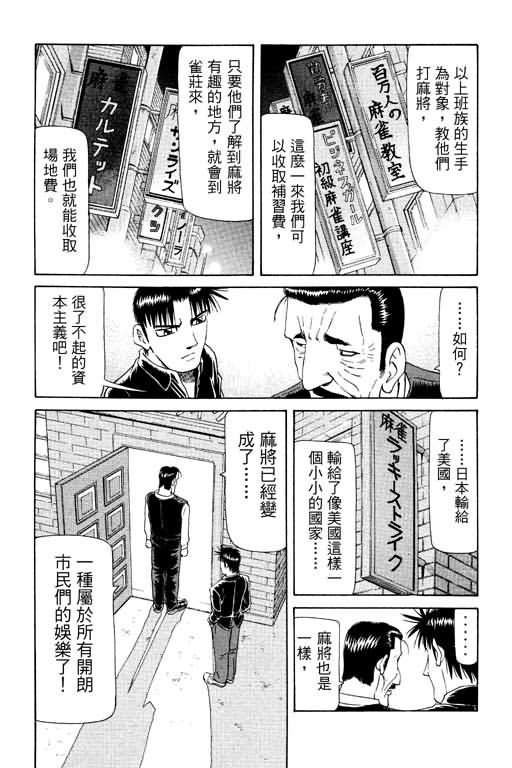 胜负师传说 第17卷 第24页