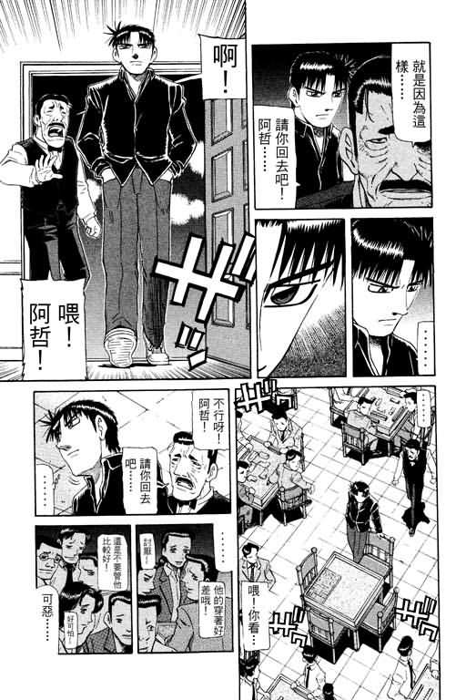 胜负师传说 第17卷 第25页