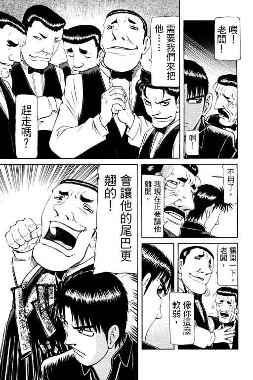 胜负师传说 第17卷 第27页