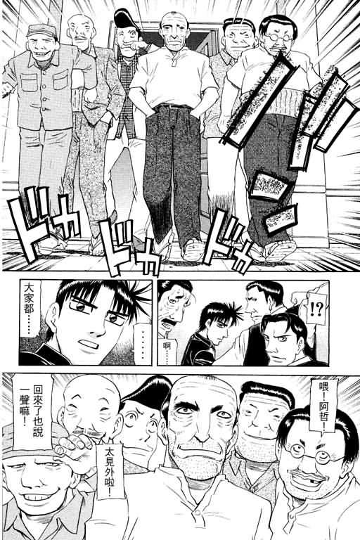 胜负师传说 第17卷 第28页