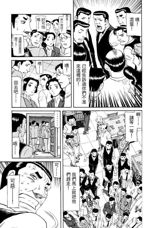 胜负师传说 第17卷 第29页