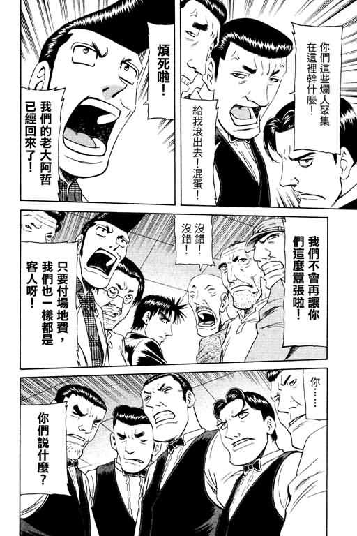 胜负师传说 第17卷 第30页