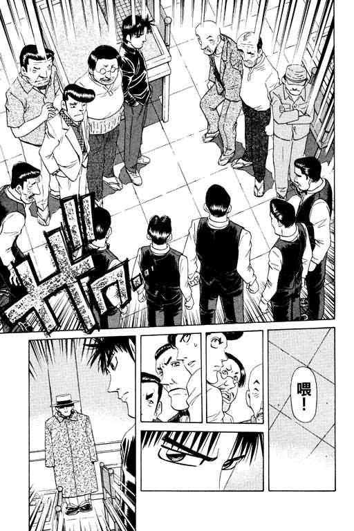 胜负师传说 第17卷 第31页