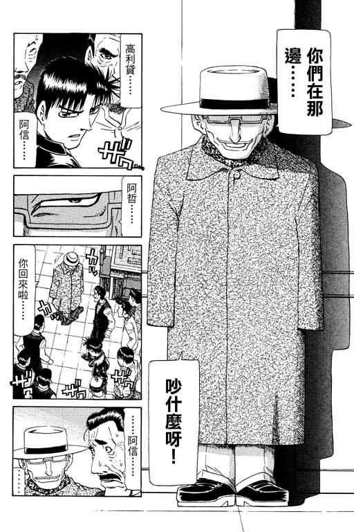 胜负师传说 第17卷 第32页