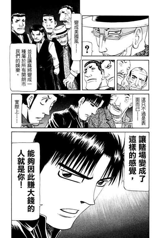 胜负师传说 第17卷 第34页