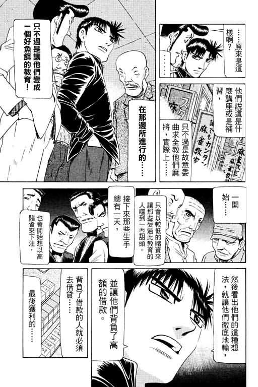 胜负师传说 第17卷 第35页