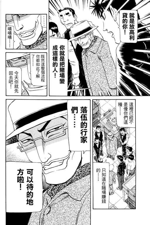 胜负师传说 第17卷 第36页