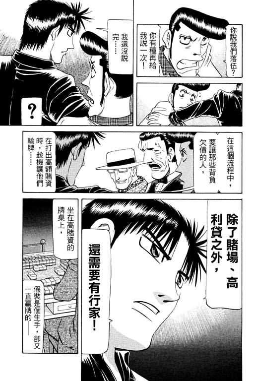 胜负师传说 第17卷 第37页