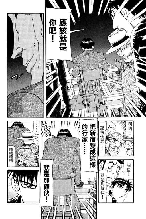 胜负师传说 第17卷 第38页