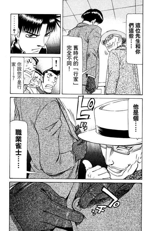 胜负师传说 第17卷 第39页