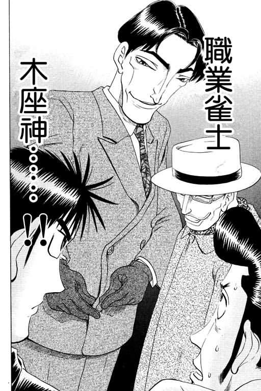 胜负师传说 第17卷 第40页