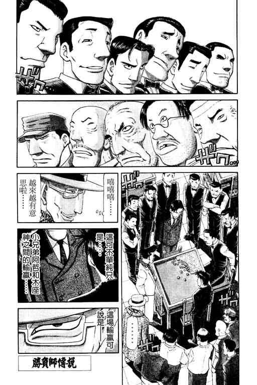 胜负师传说 第17卷 第41页