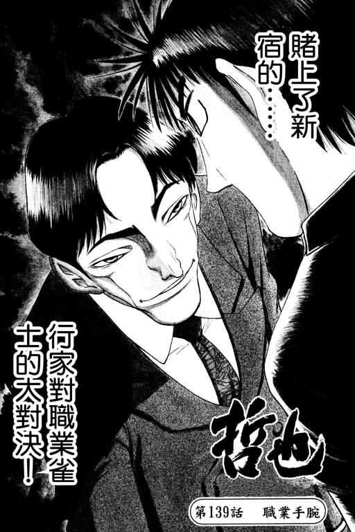 胜负师传说 第17卷 第42页