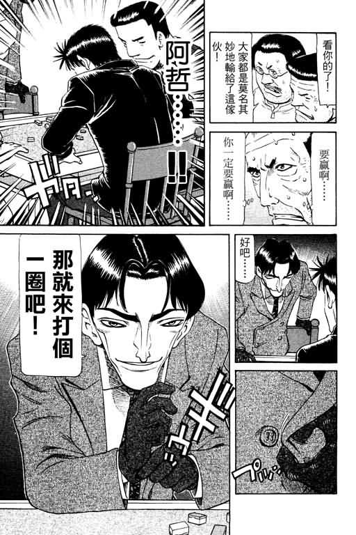 胜负师传说 第17卷 第43页