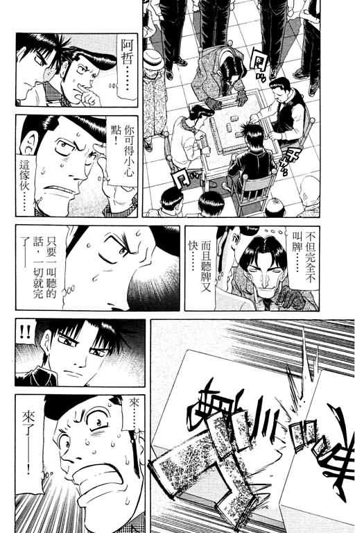 胜负师传说 第17卷 第44页