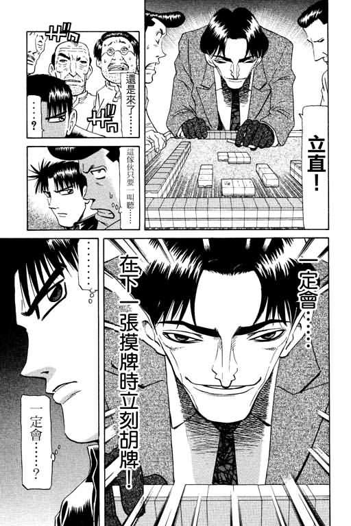 胜负师传说 第17卷 第45页