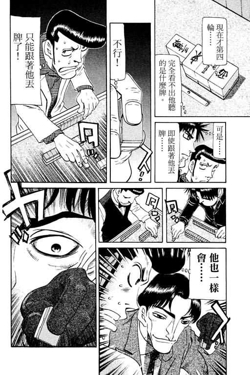 胜负师传说 第17卷 第46页