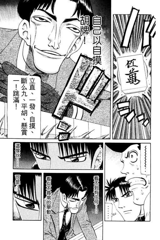 胜负师传说 第17卷 第47页