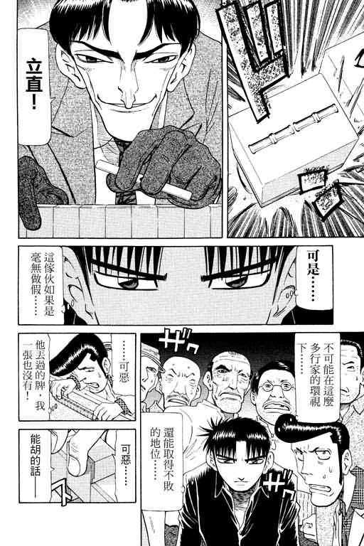 胜负师传说 第17卷 第48页