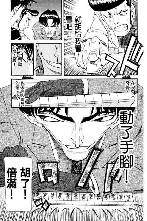 胜负师传说 第17卷 第49页