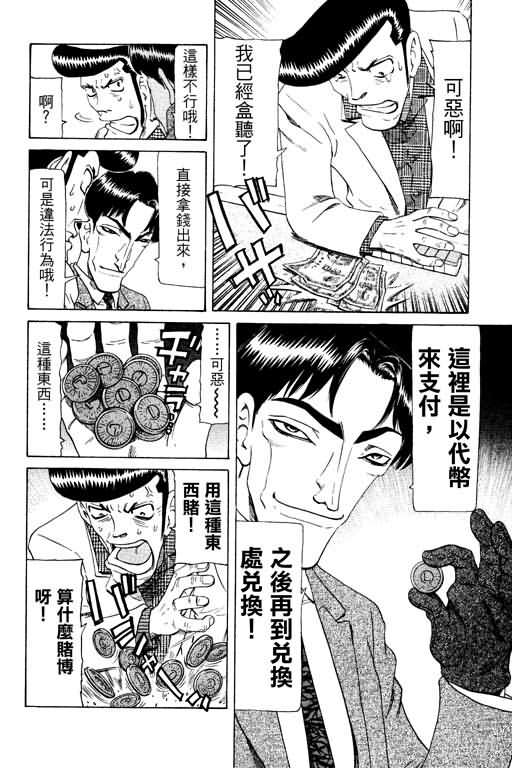 胜负师传说 第17卷 第50页