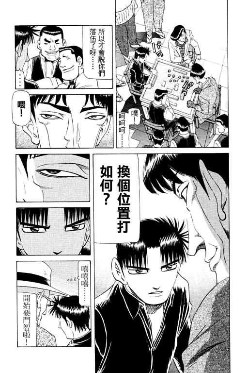 胜负师传说 第17卷 第51页