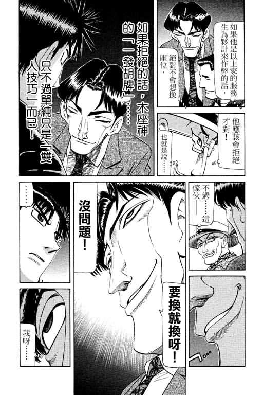 胜负师传说 第17卷 第52页