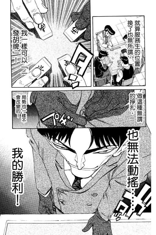 胜负师传说 第17卷 第53页