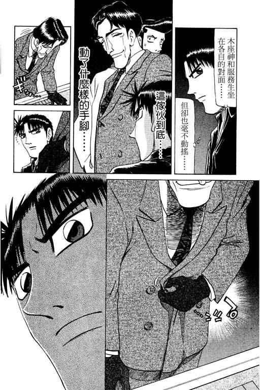 胜负师传说 第17卷 第54页