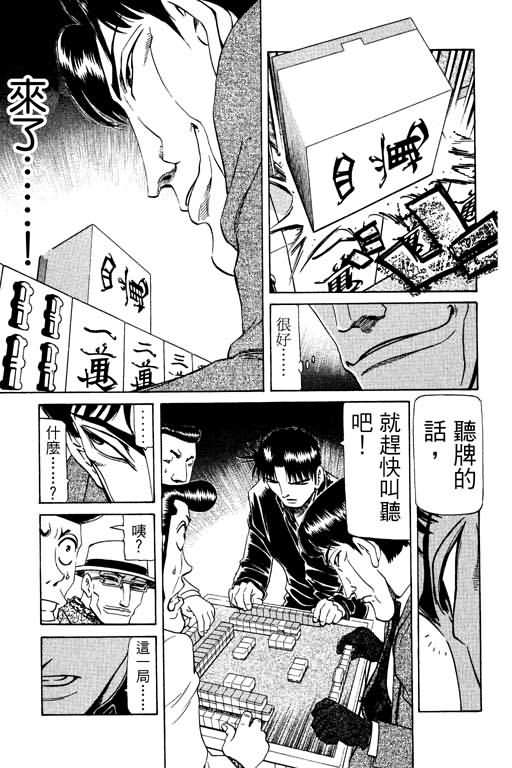 胜负师传说 第17卷 第55页