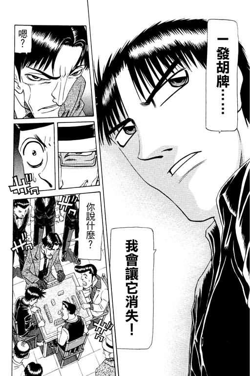 胜负师传说 第17卷 第56页