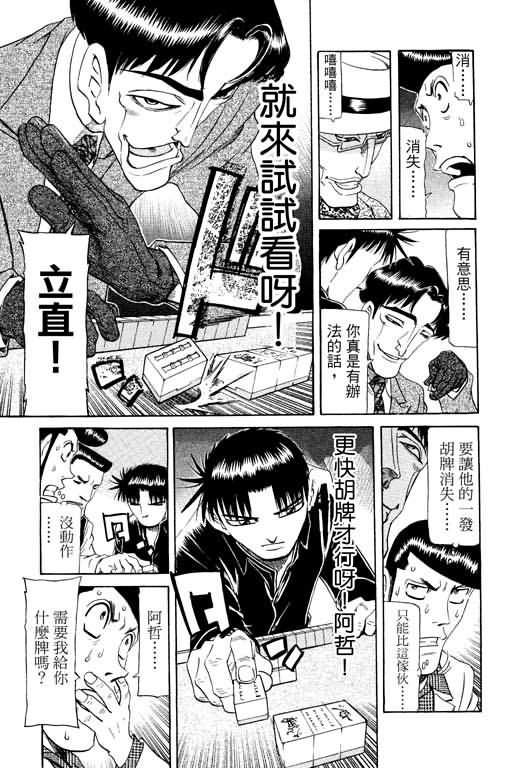 胜负师传说 第17卷 第57页