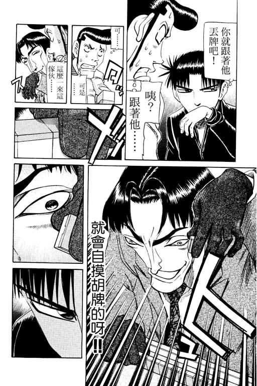 胜负师传说 第17卷 第58页