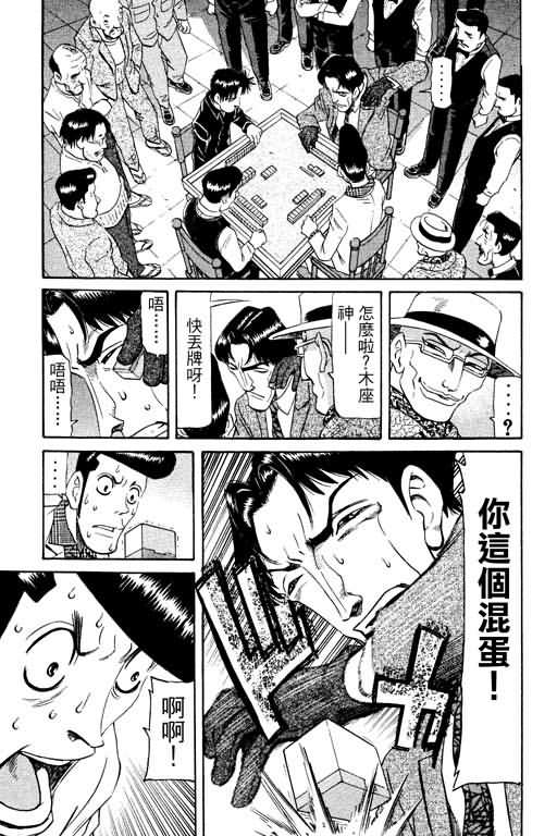 胜负师传说 第17卷 第59页