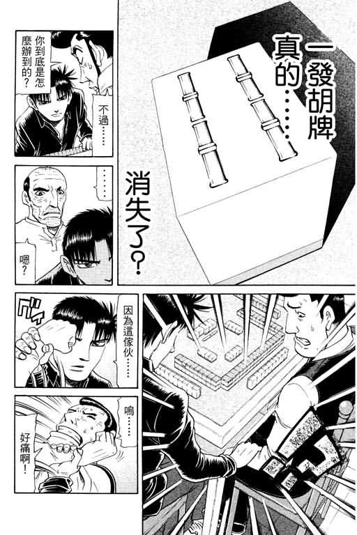 胜负师传说 第17卷 第60页