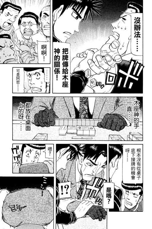 胜负师传说 第17卷 第61页