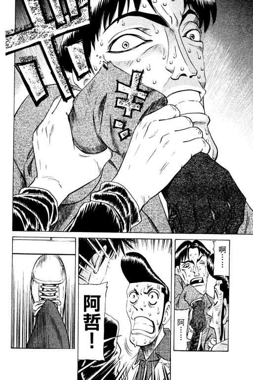 胜负师传说 第17卷 第62页