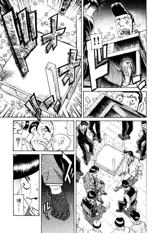 胜负师传说 第17卷 第63页