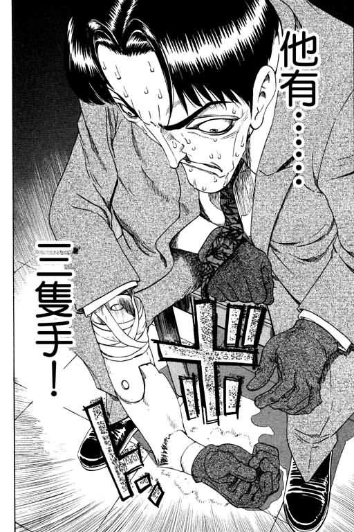 胜负师传说 第17卷 第64页