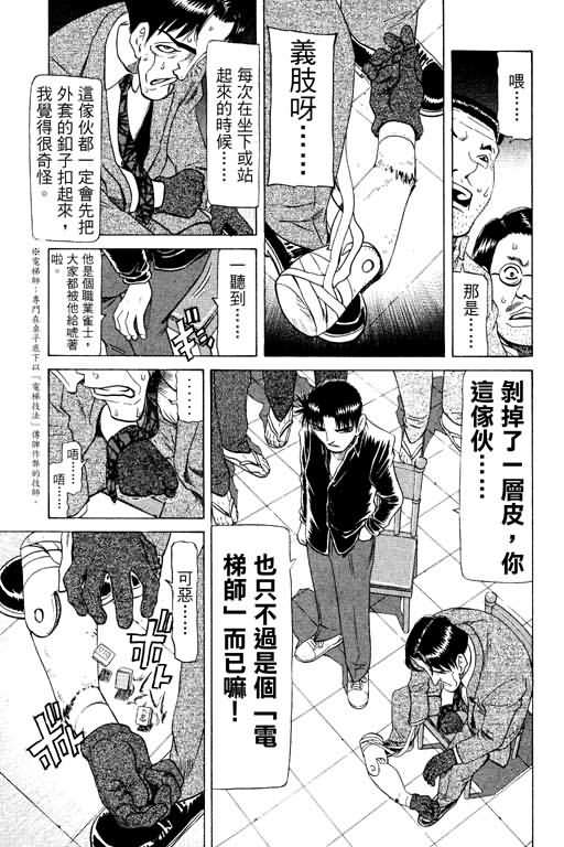 胜负师传说 第17卷 第65页