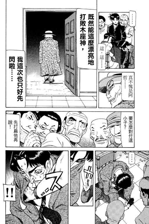 胜负师传说 第17卷 第66页