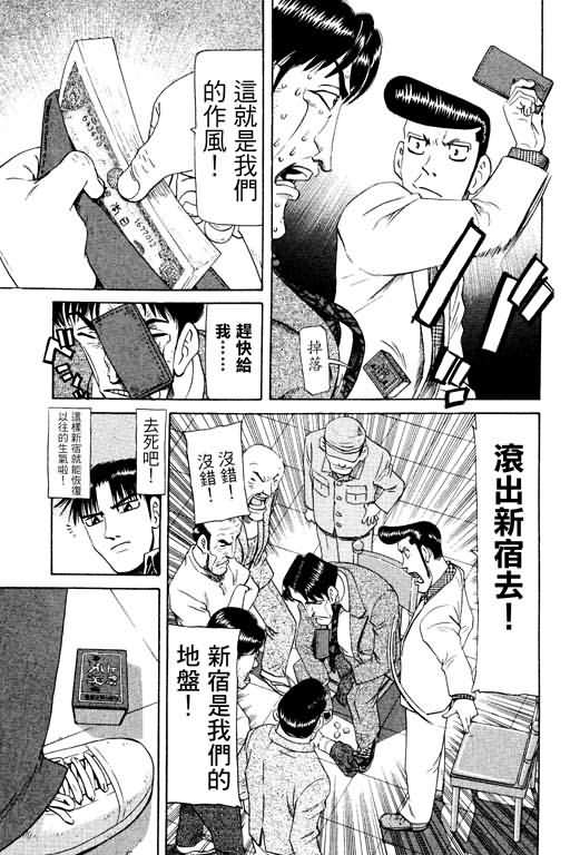 胜负师传说 第17卷 第67页